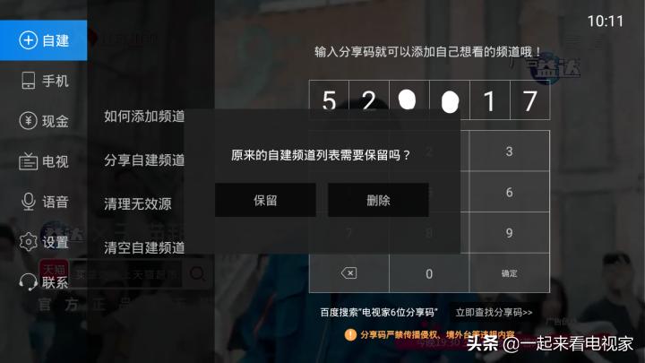 港澳台自建频道分享码,小酷直播自建频道分享码