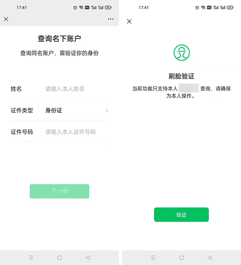 微信支付绑定他人身份证怎么解除,微信支付绑定别人身份证能解绑吗