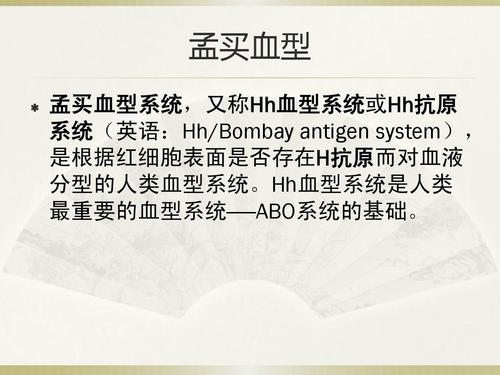 孟买血型和rh血型哪种更稀有,世界上稀有的10大血型排名