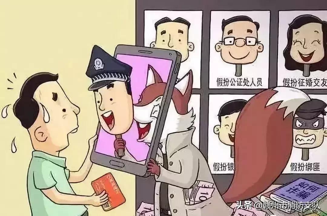 警惕防范集资高回报骗局,普法宣传谨防消防诈骗八大套路