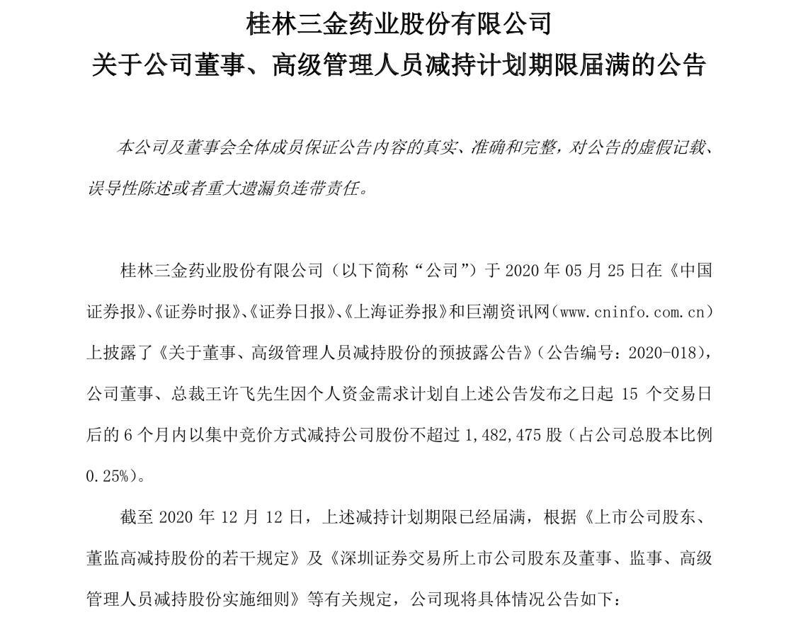 桂林三金2018年利润分配,桂林三金业绩下降原因