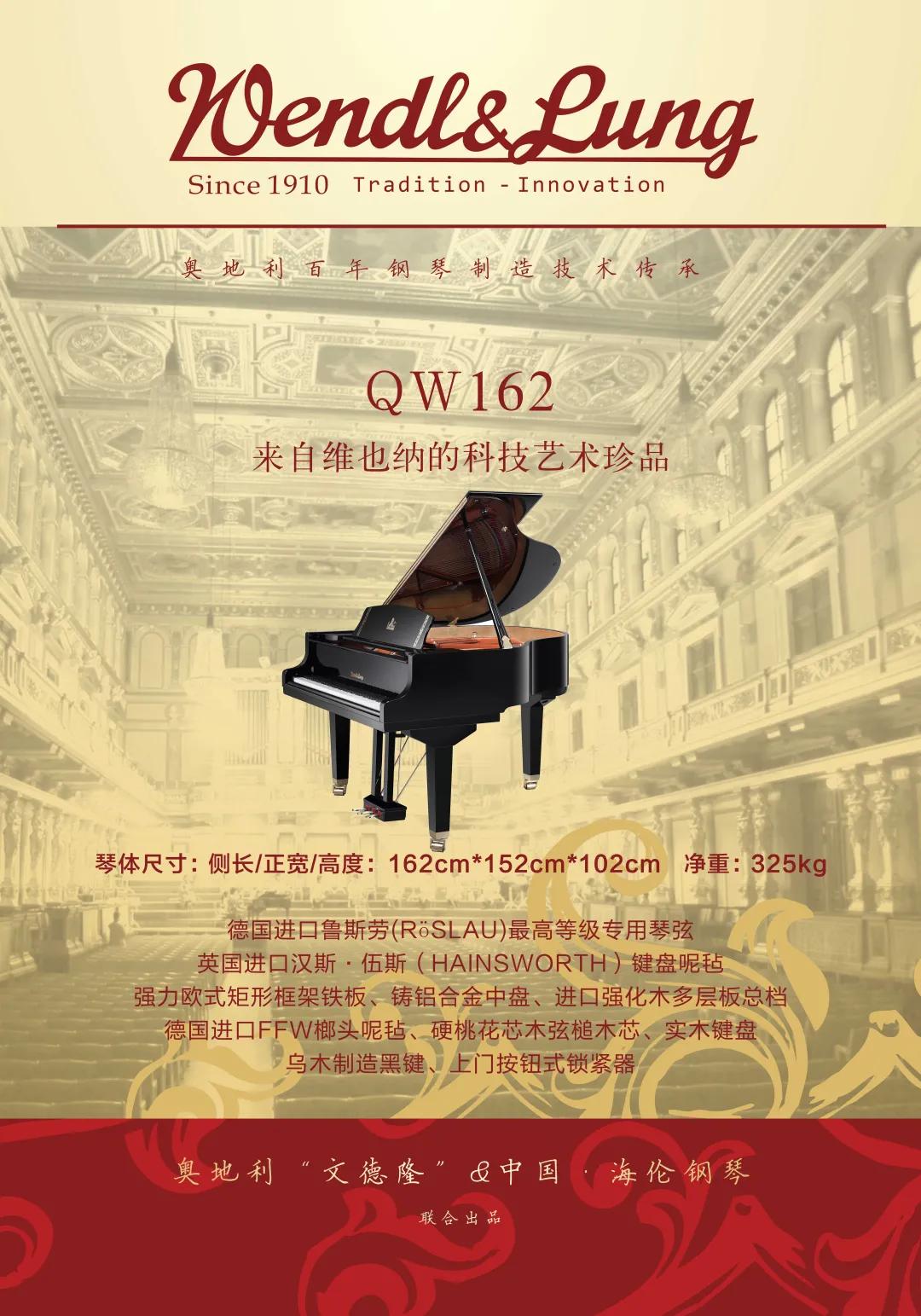 喜讯|星悦艺术成为文德隆QW系列钢琴深圳经销代理商