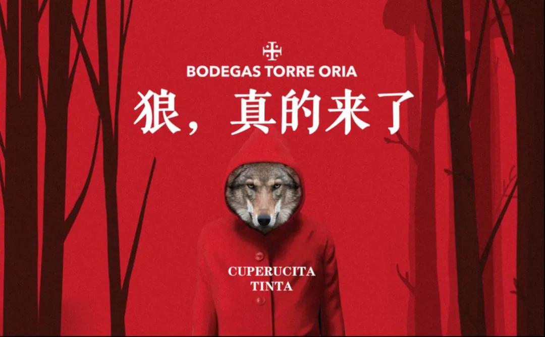 “狼，来了”！薇娅带着火遍全网的小红帽葡萄酒进博会直播