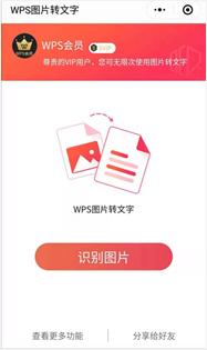 图片中取文字,还靠手敲?你out了,我们都用WPS一键取字