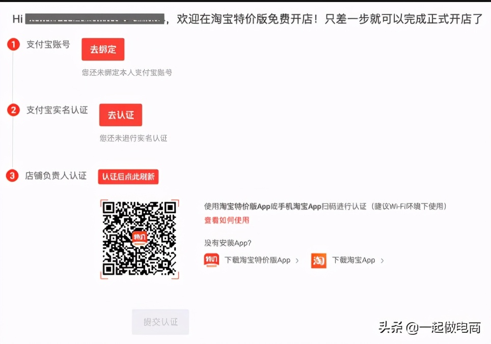 如何入驻淘宝特价版,新手如何淘宝特价版开店