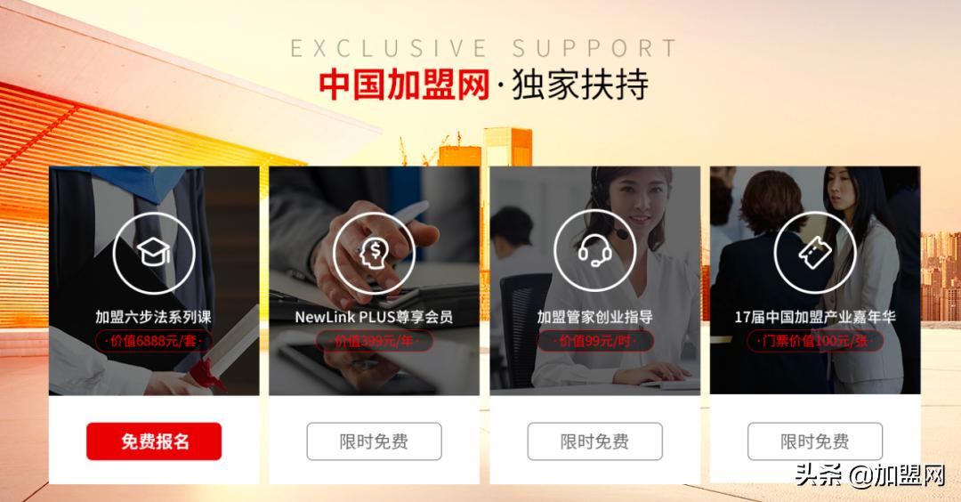 以创业兴实业，中国加盟网发起“阳光行动”百亿补贴扶持实体创业