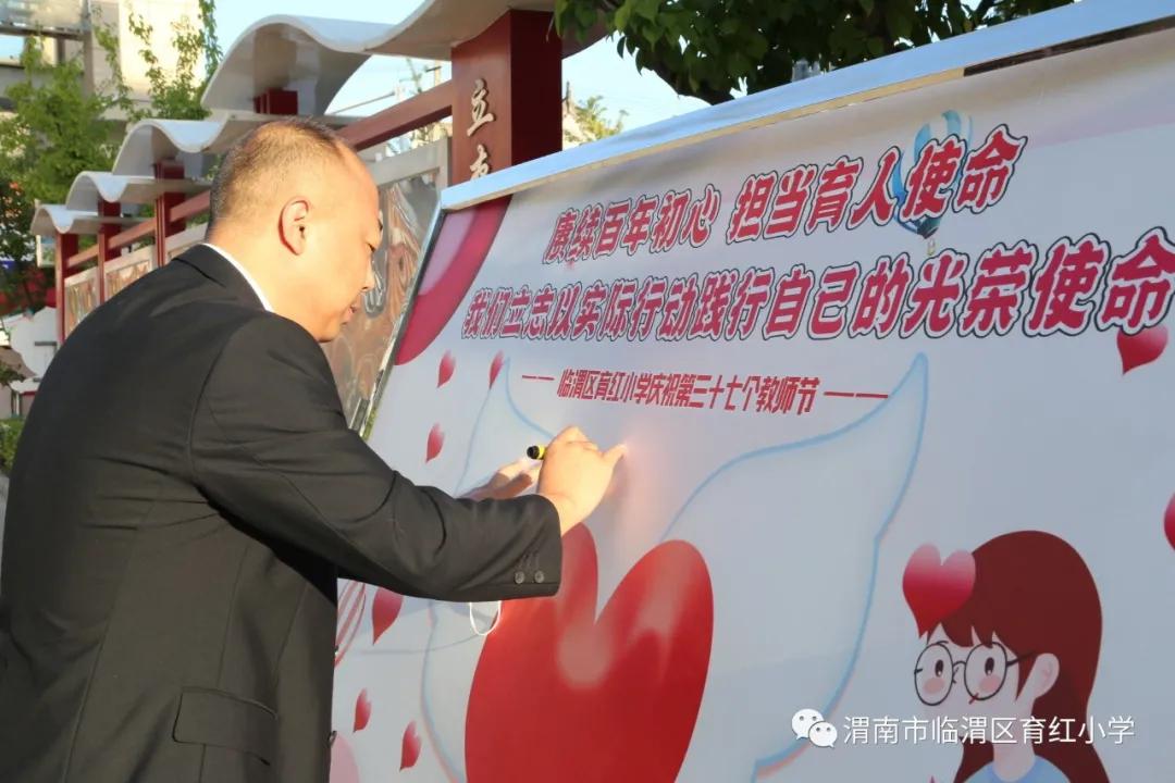 小学致敬教师节活动,育新小学教师节活动