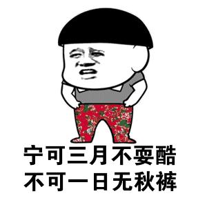 北京今秋降温,今明两天北京降温