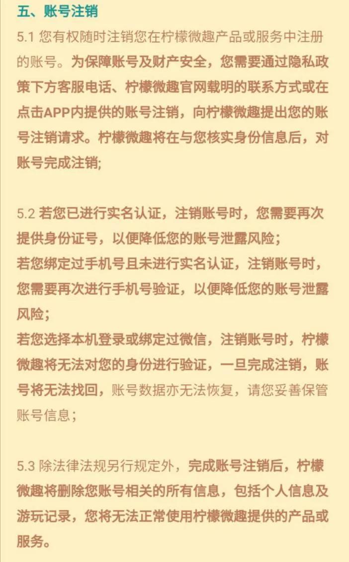 柠檬微趣再闯IPO,创收超九成的《宾果消消消》却陷隐私困局?
