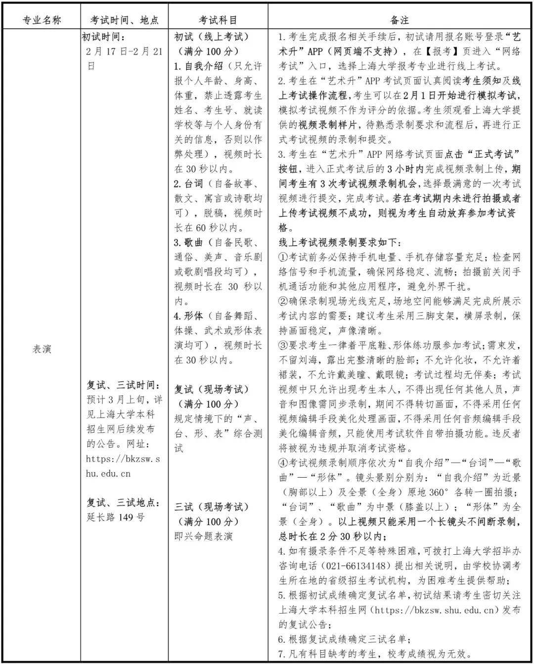 上海大学艺术类本科招生简章2021,上海大学艺术类专业招生简章2022