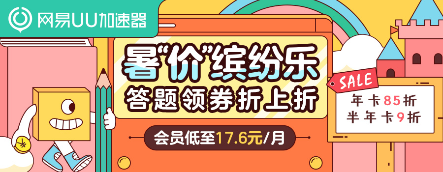 绝地求生超实感地图艾伦格回归,UU加速器打折四舍五入等于不用钱