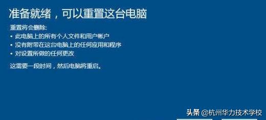 你知道重置电脑和重装系统的区别吗-杭州华力技术学校