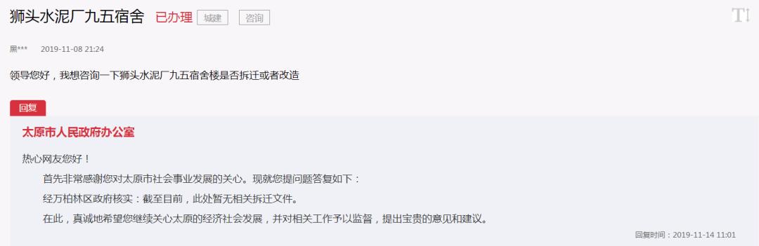 太原市拆迁房产证办理,太原政府留言板最新回复