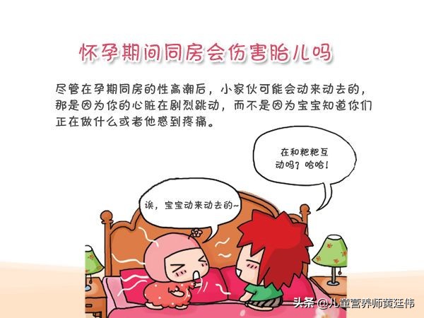 孕期间同房对胎儿有伤害吗？丈夫那东西会伤害孩子？医生给出答案
