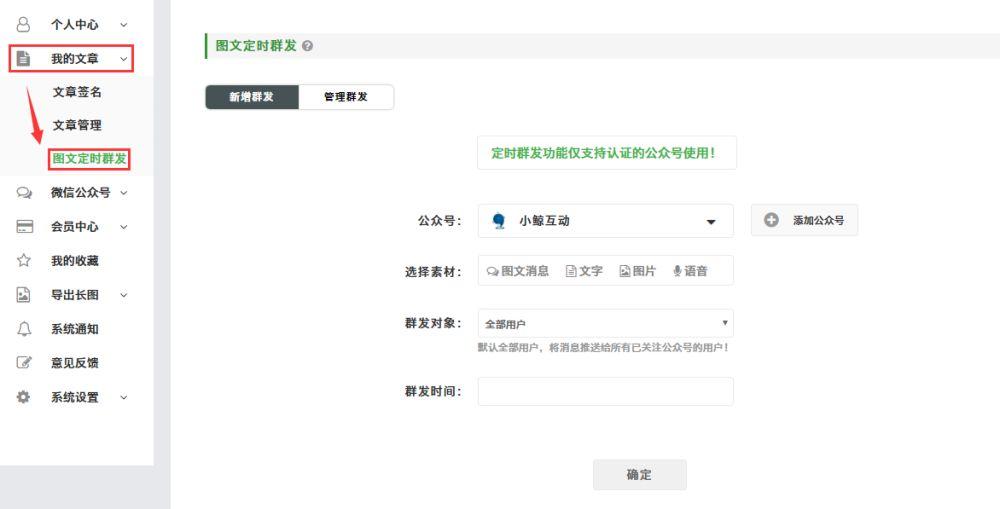 开工有这三大宝，图文、排版、推送没烦恼！