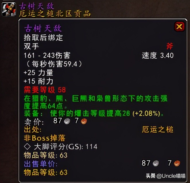 魔兽世界那些年的游戏,魔兽世界里最好的双手剑