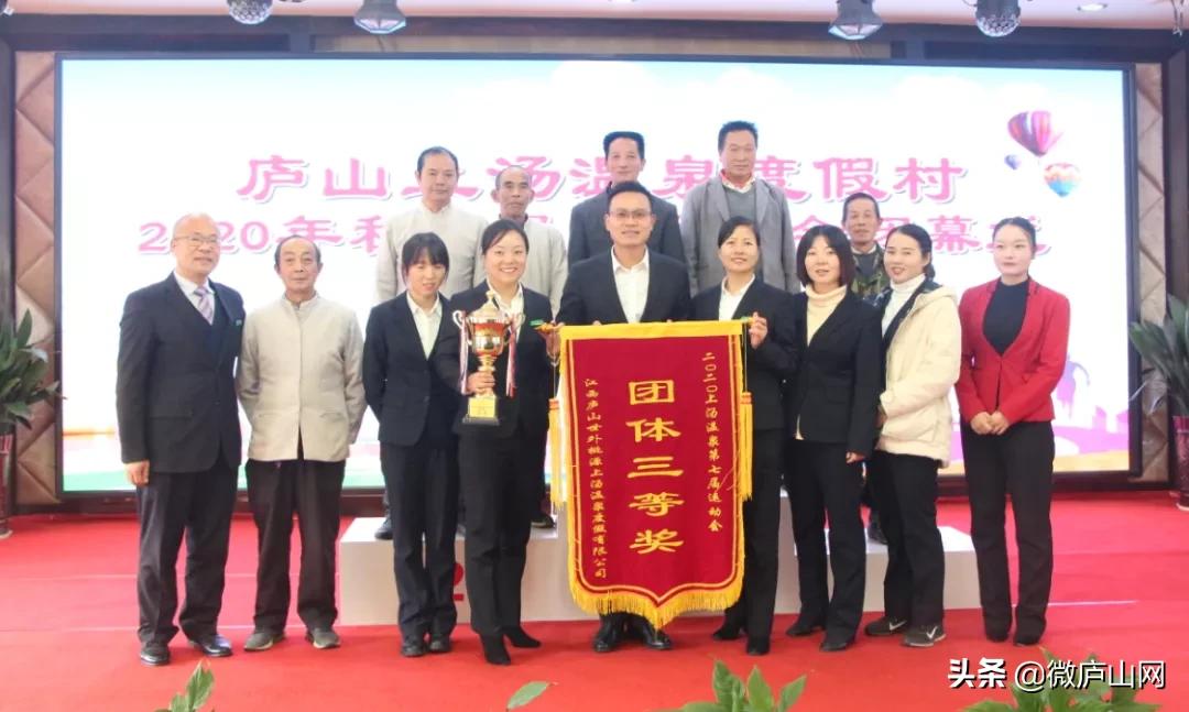 庐山市上汤温泉200余名员工齐聚，上演精彩对决