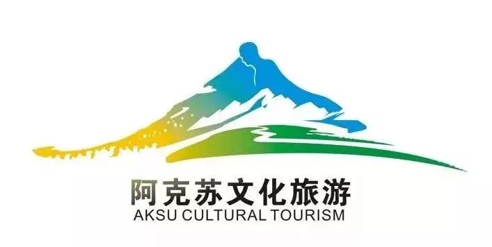 阿克苏文旅吉祥物,征集文化旅游形象宣传短信
