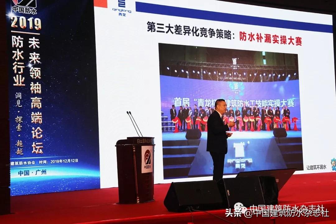 宋敦清年会演讲：VUCA时代，中小防水企业如何生存与发展？,干货