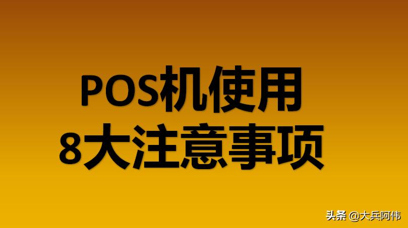 pos机交易小票保留多久,pos机交易小票怎么重新打