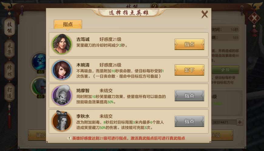 天龙八部手游星宿PK奥秘:玄慈指点无限吸血命中尤为重要