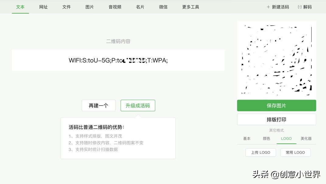 怎样快速生成wifi二维码,如何制作直连wifi二维码
