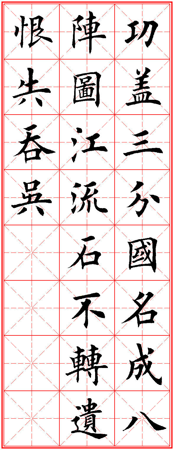 田英章古诗100首,田英章唐诗三百首精选