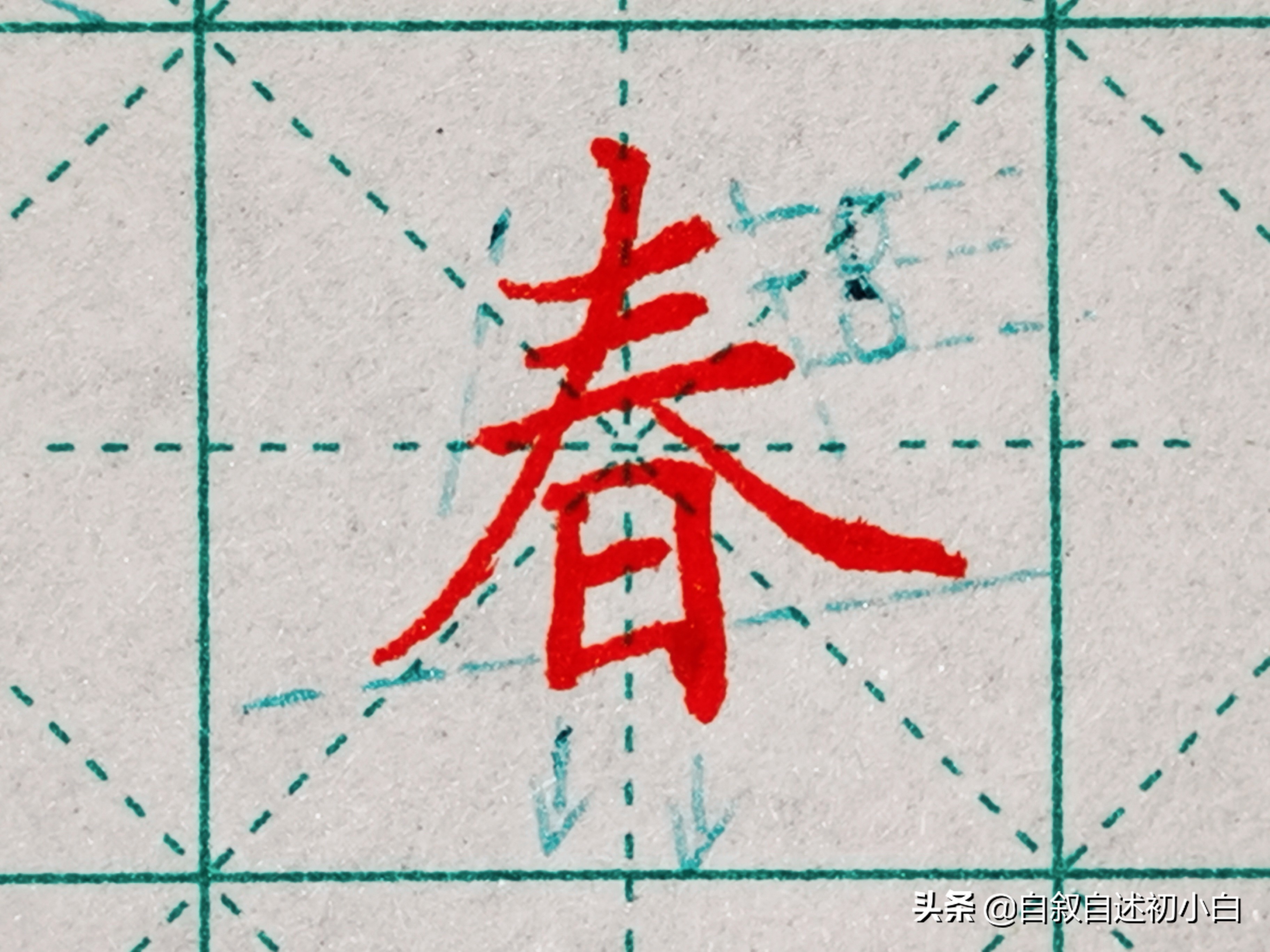 练字必练的10个技巧,教你一招练字速成