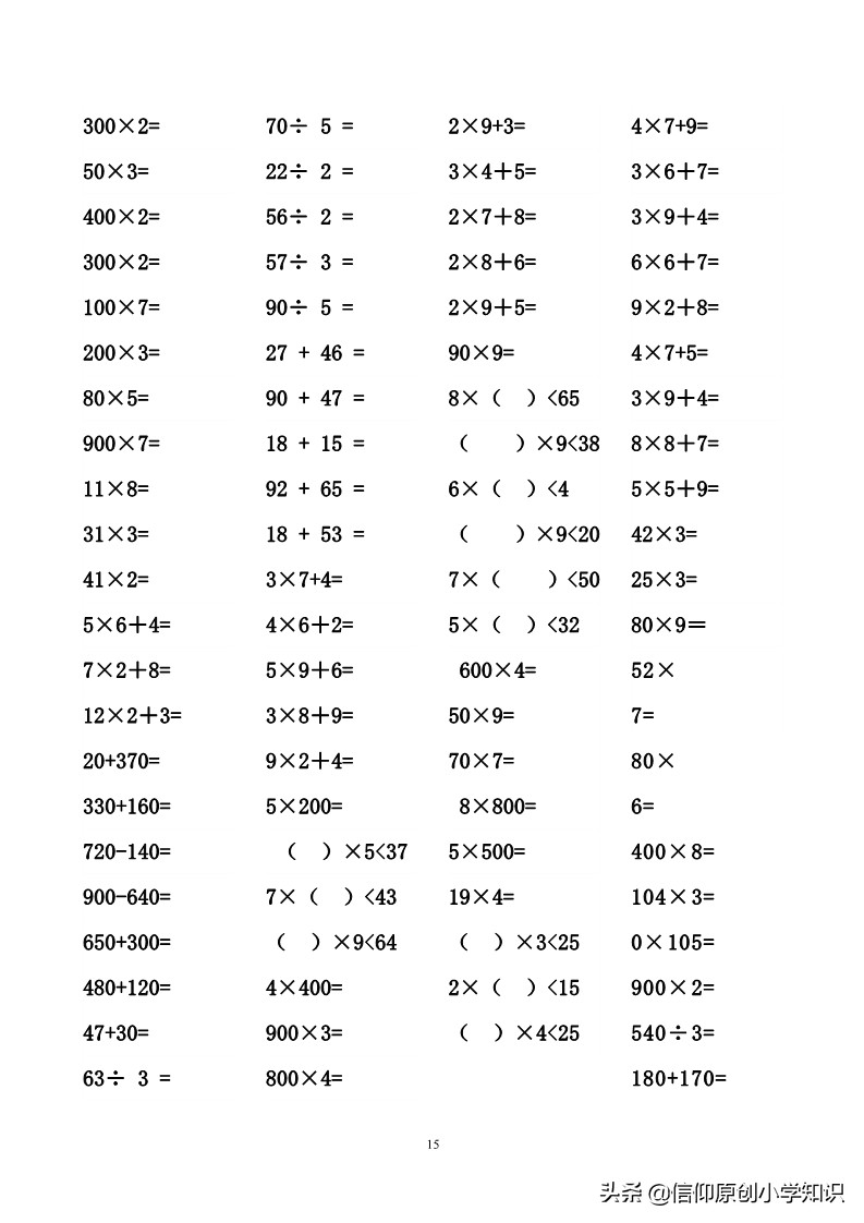 「三年级数学」专项练习口算题3690道练就神算小高手