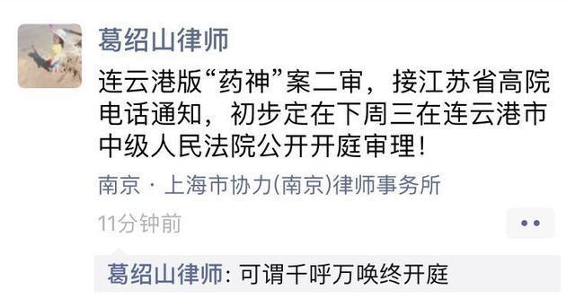 连云港药神案完整视频,药神案当事人回应一审判决