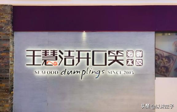 大连特色美食烤肉海鲜,大连鲅鱼水饺去哪吃