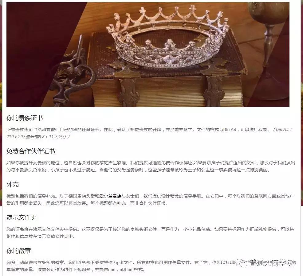 英国贵族养家糊口,英国皇室头衔与爵位的区别