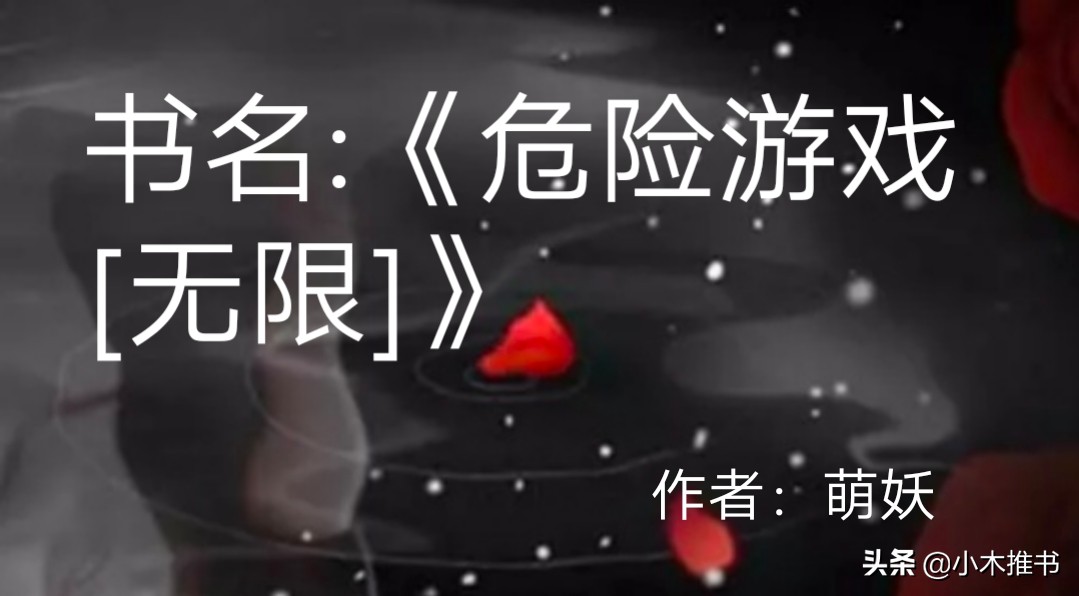 惊悚游戏小说推荐无cp爽文,无限流小说惊悚