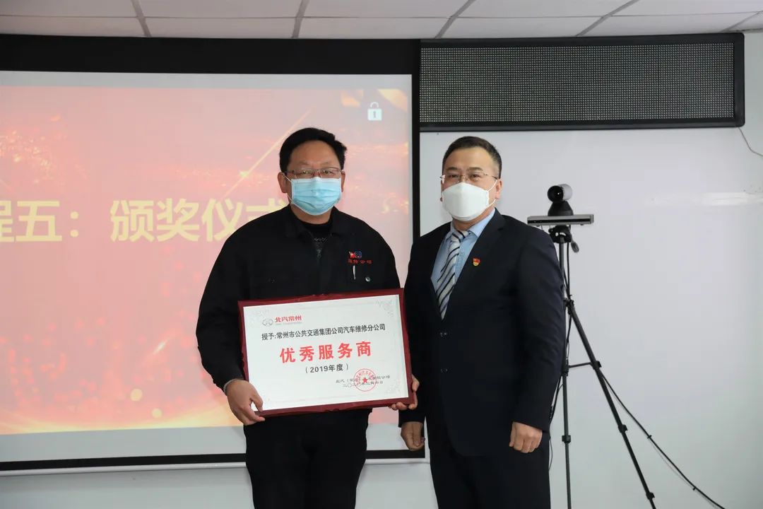 同心携手,新创未来——北汽常州公司召开2020年售后服务商务年会