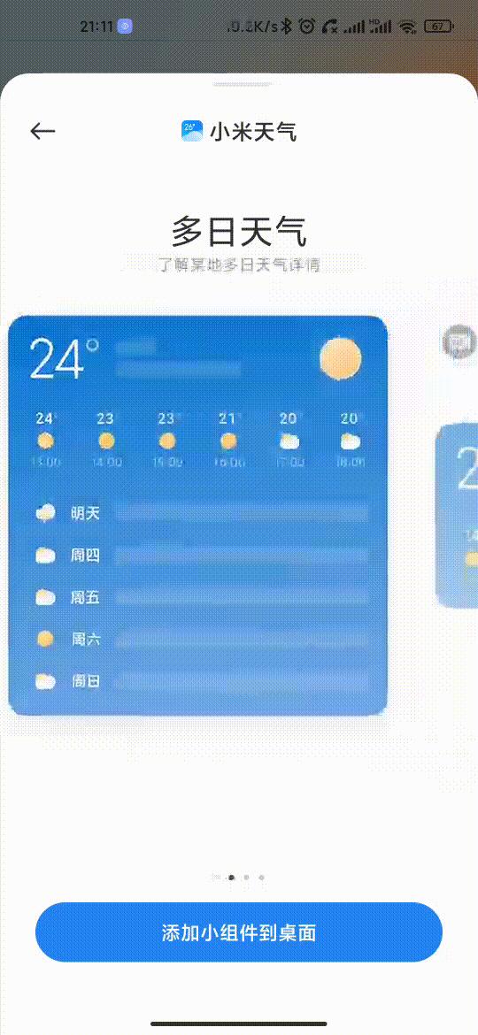 小米11ultra桌面组件,小米手机桌面模式内测