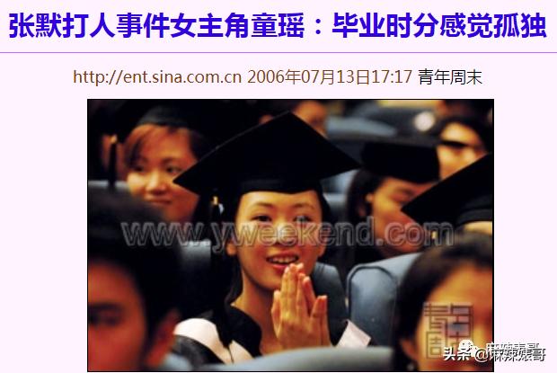 童瑶被张默打时照片,童瑶拿下冠军