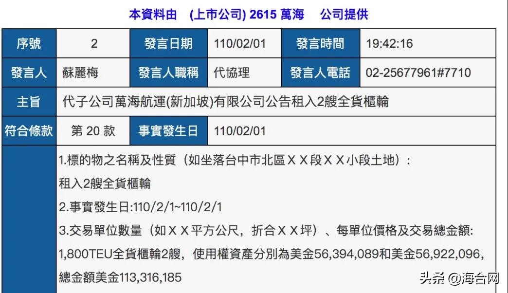 万海航运和one联合开辟新航线,万海航运航线列表