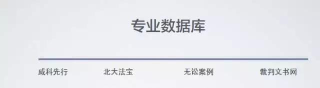 天同诉讼圈|法律检索为何做不好?体系化思维是关键