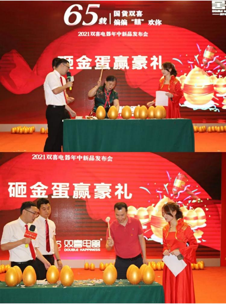 双喜电器发布会,双喜电器新品发布会