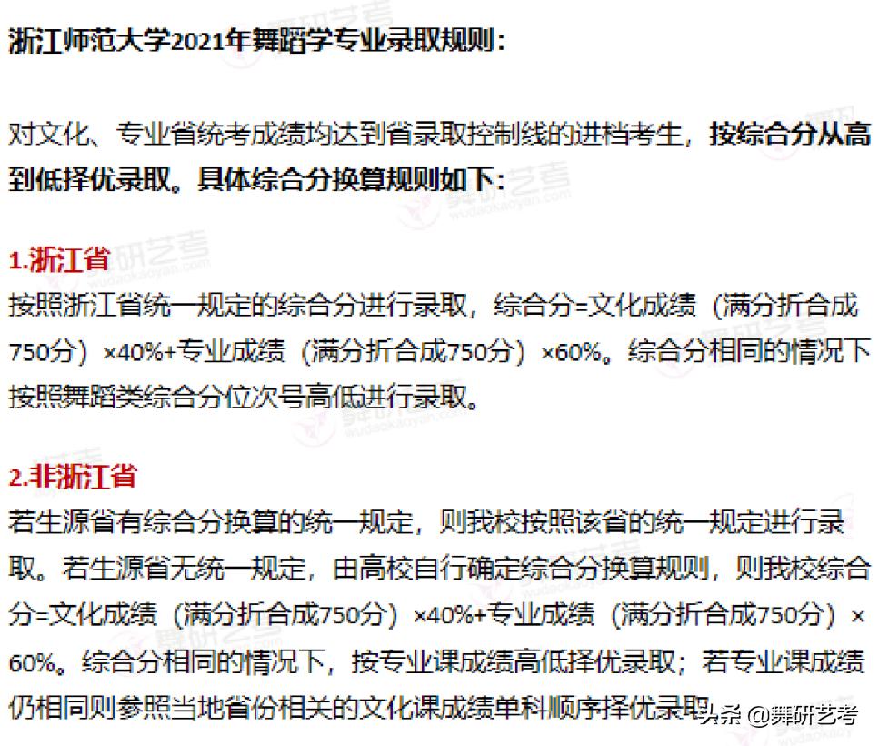 舞蹈师范类大学排名,全国舞蹈学院排名985211