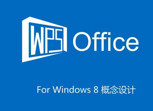 WPS和office哪个好用,office