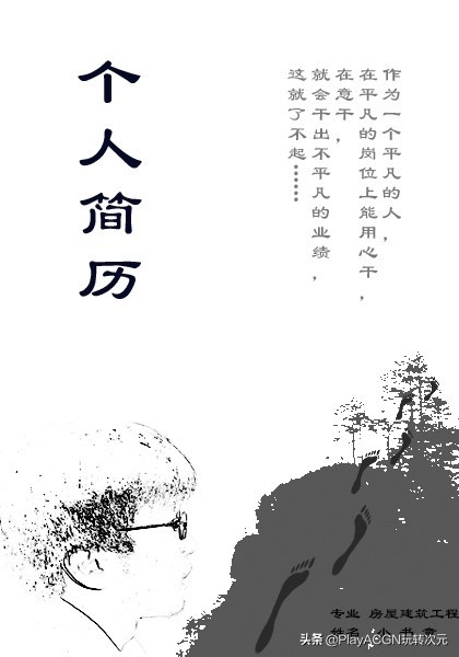 个人经典简历封面,求职简历经典