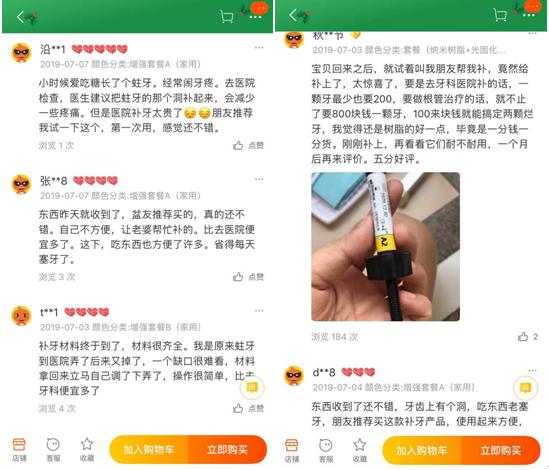 网上买的补牙神器有毒吗,补牙神器靠谱吗