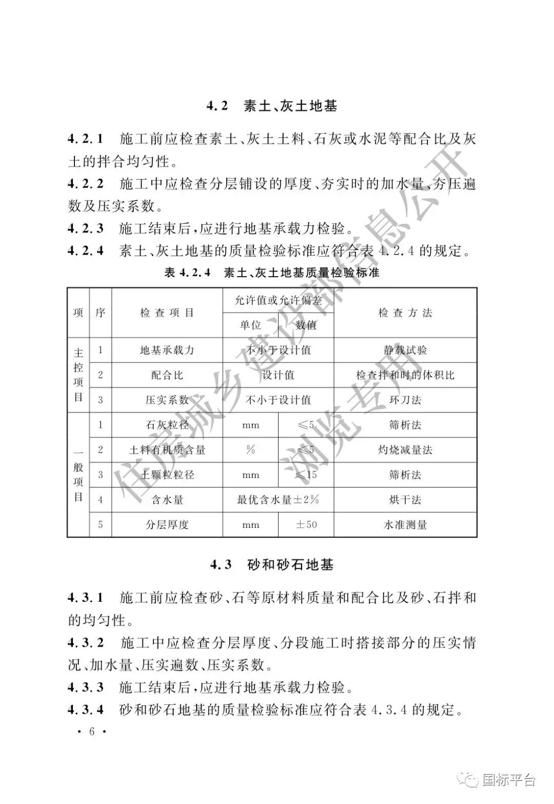 地基基础施工质量验收标准2018,gb50202-2018建筑地基基础验收
