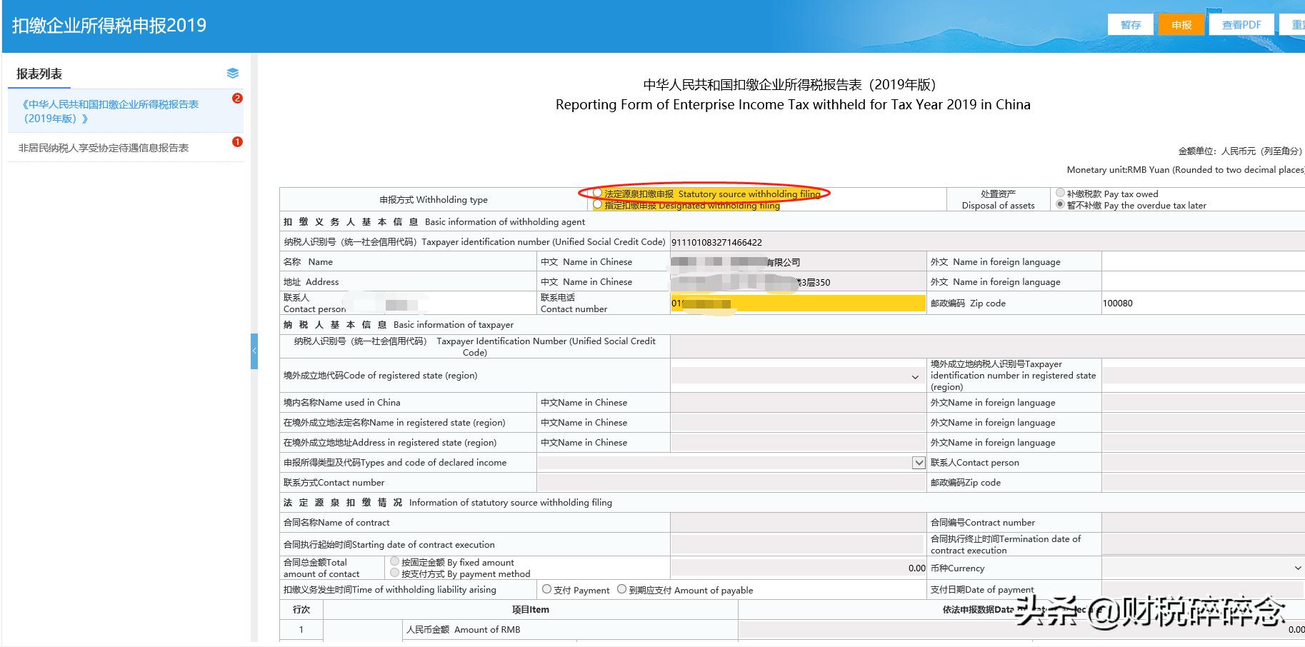代扣代缴所得税账务处理,跨境电商有税费代扣代缴