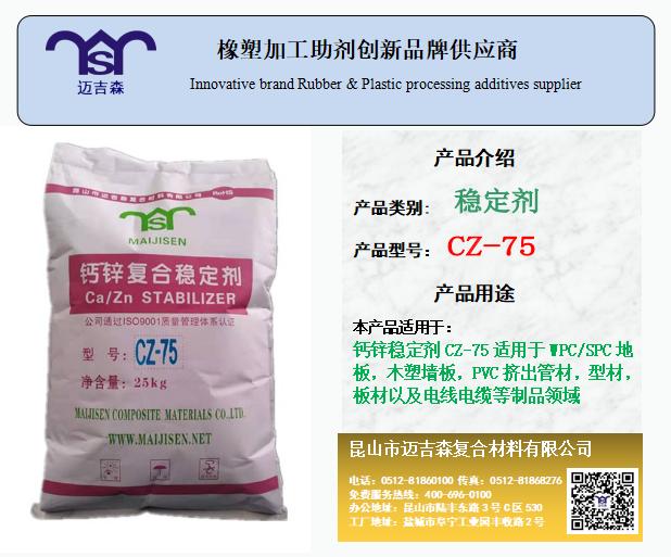 pvc钙锌稳定剂的配方,有机钙锌热稳定剂pvc