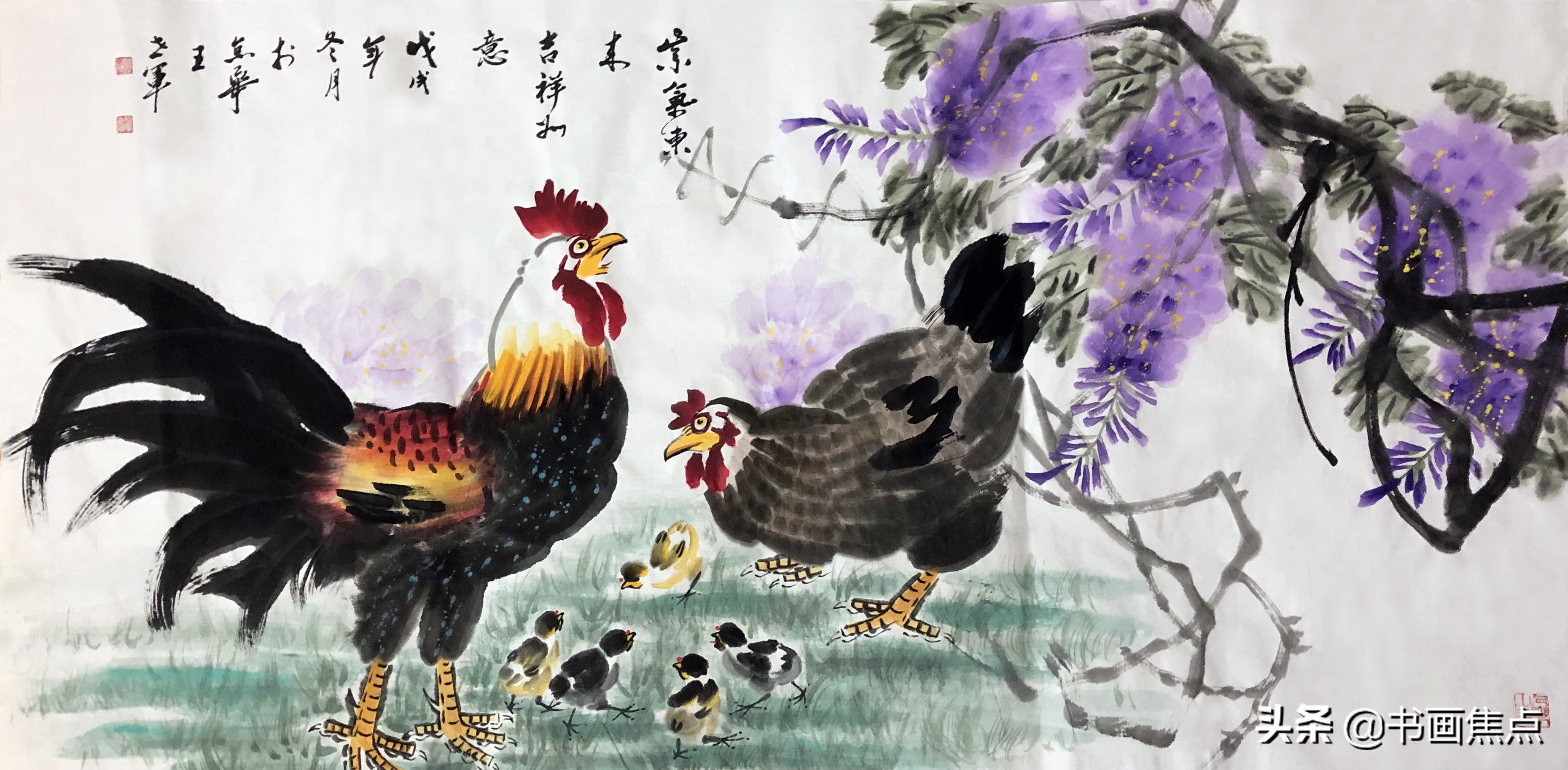 素练庆云起“天鸡”画作殊——记“九齿冠华”王世军先生