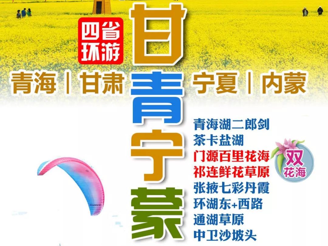 甘青旅游团购5天4晚,甘青宁蒙旅游环线