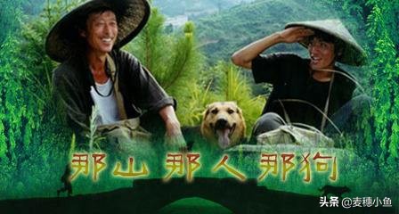 《那人那山那狗》：温润我心灵的是父爱，是乡爱，是人与人的温情