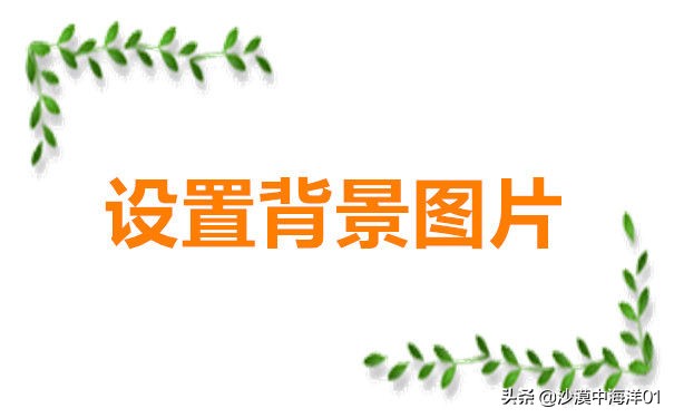 淘宝什么背景拍摄最好,淘宝主页背景怎么恢复